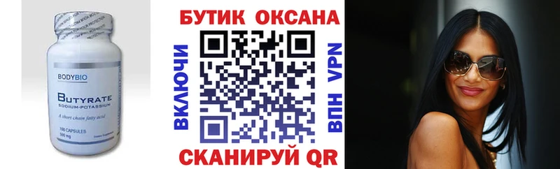 Бутират жидкий экстази  Купить  Циолковский 
